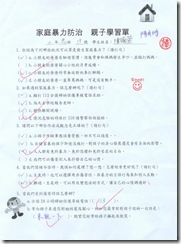 家暴防治親子學習單1
