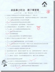 家暴防治親子學習單2