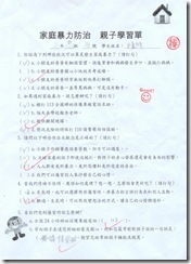 家暴防治親子學習單3