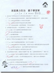 家暴防治親子學習單5