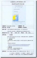 釣魚台高年級課程實施活動紀錄