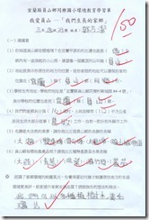 居住地環境學習單1