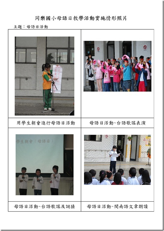 母語日活動