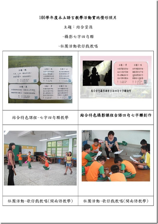 母語日資源結合