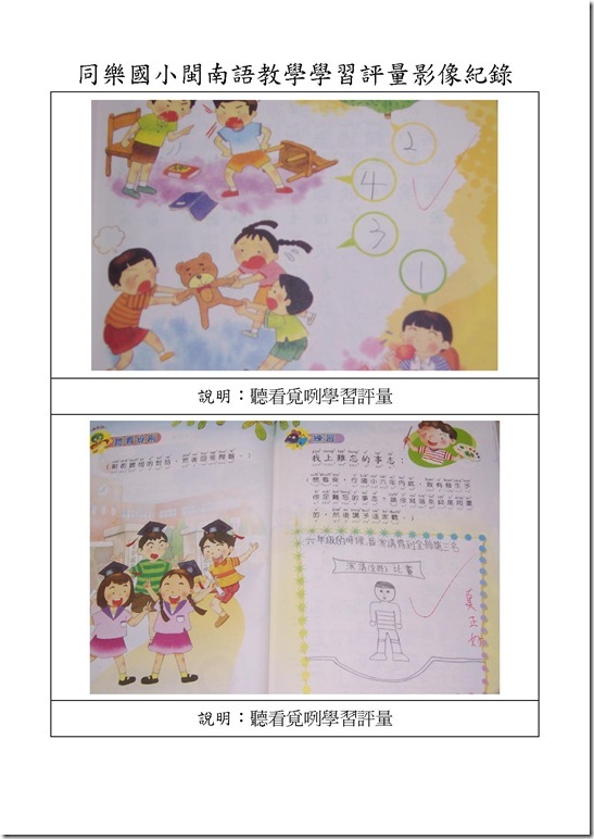閩南語教學學習評量