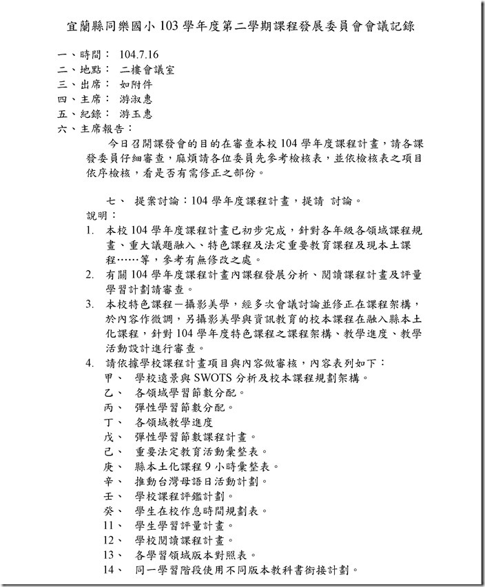 1040716課程發展委員會會議記錄_頁面_1