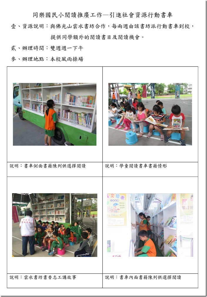 雲水書坊行動書車