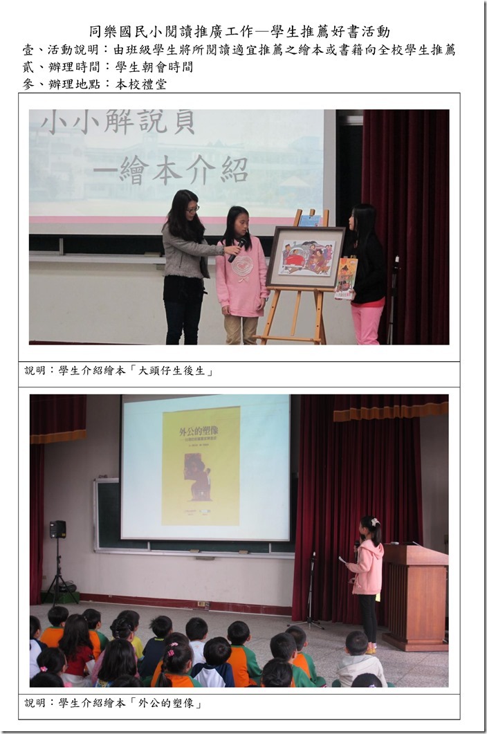 學生推薦好書活動_頁面_1