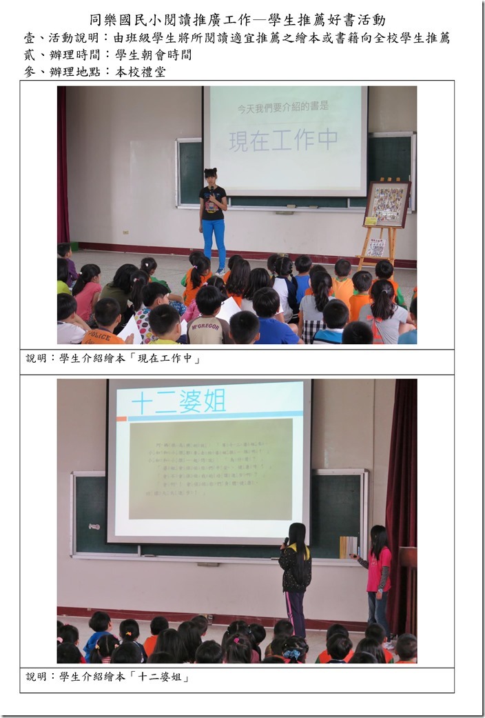 學生推薦好書活動_頁面_2