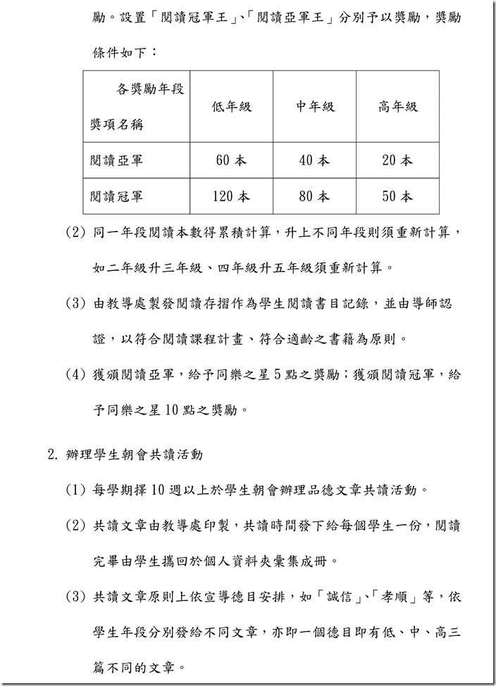 同樂國小104學年學生閱讀推廣實施計畫_頁面_2