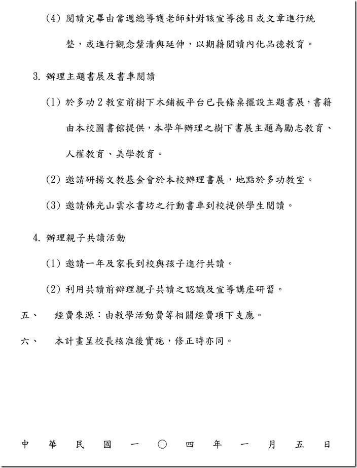 同樂國小104學年學生閱讀推廣實施計畫_頁面_3
