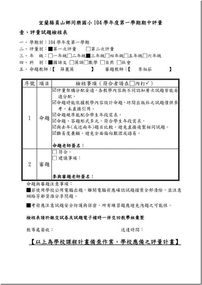 104雙向細目表評量分析ok~三年級國語薛麗英_頁面_1