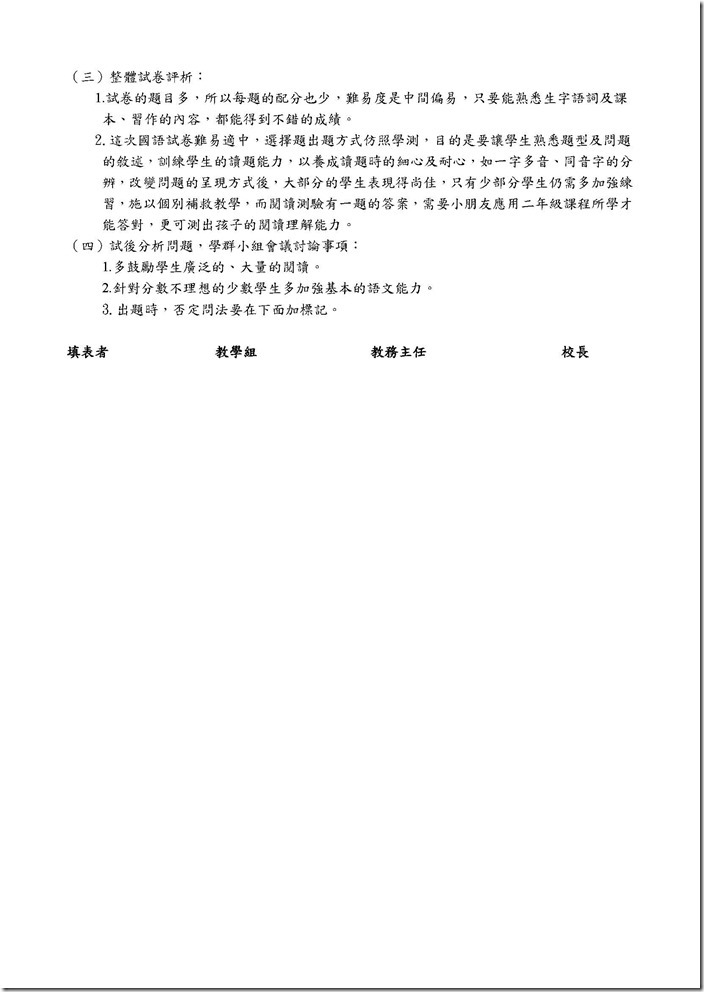 104雙向細目表評量分析ok~三年級國語薛麗英_頁面_6
