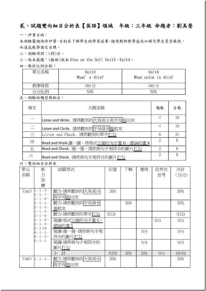 104雙向細目表評量分析-三年級_英語_劉美瑩_頁面_2