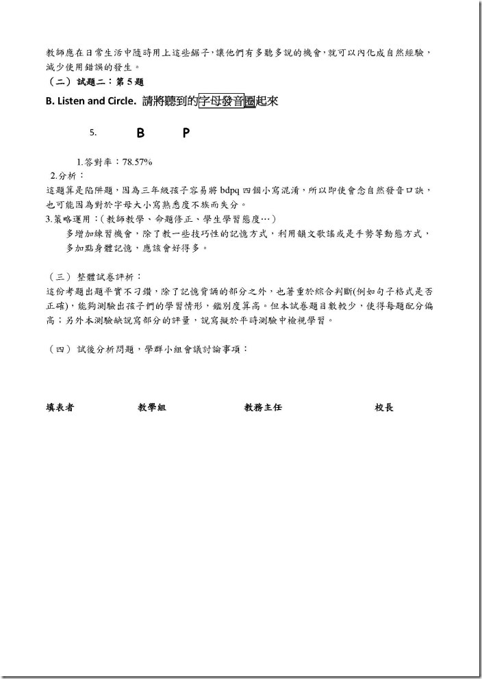 104雙向細目表評量分析-三年級_英語_劉美瑩_頁面_4