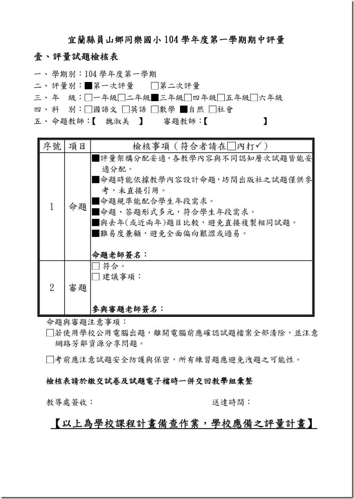 104雙向細目表評量分析-三自_頁面_1