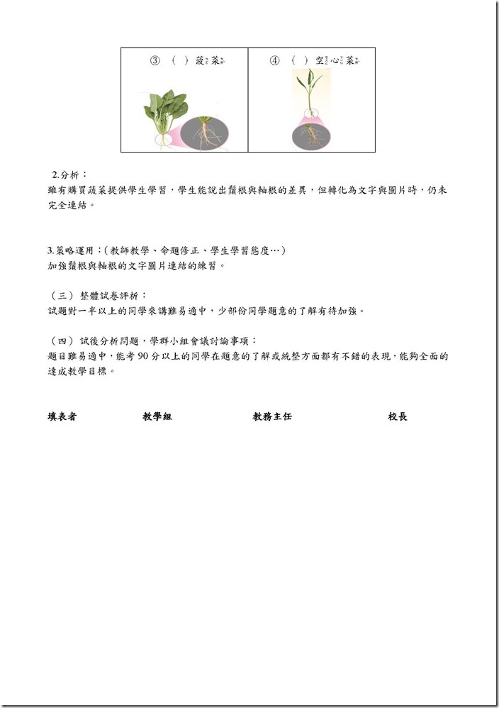 104雙向細目表評量分析-三自_頁面_5