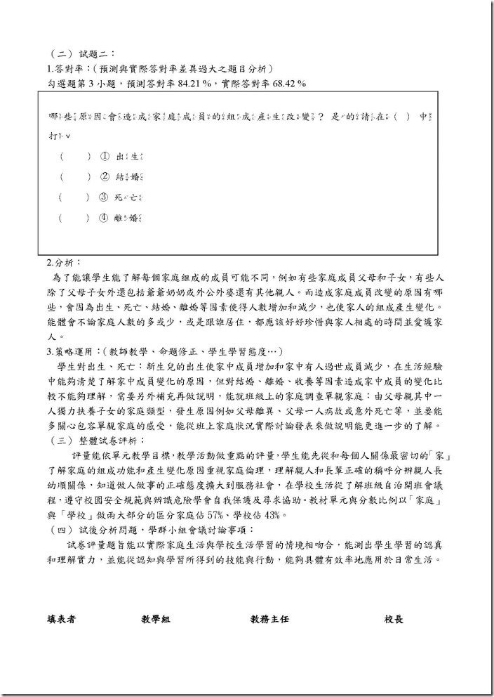104三上1社會曾素貞 ok_頁面_5