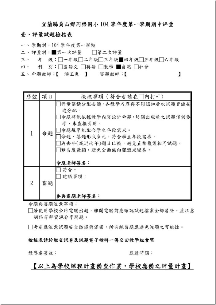 104上雙向細目表評量分析-四自游玉惠_頁面_1