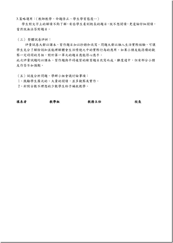 104上雙向細目表評量分析-四自游玉惠_頁面_5