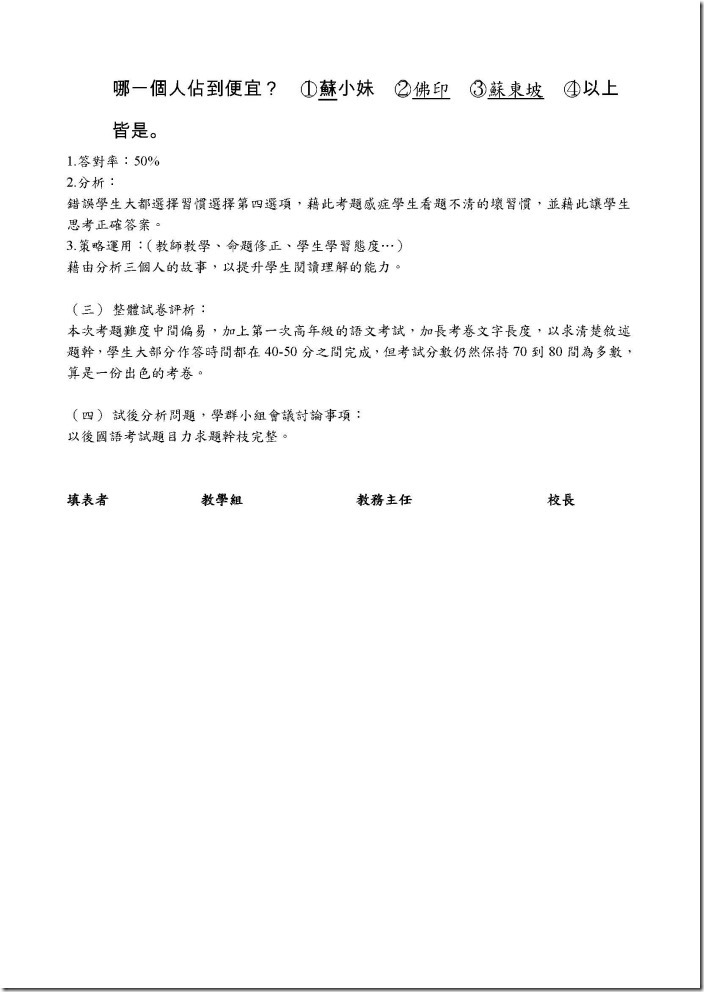 104上1雙向細目表評量分析ok_五孝語文_李易聰_頁面_6