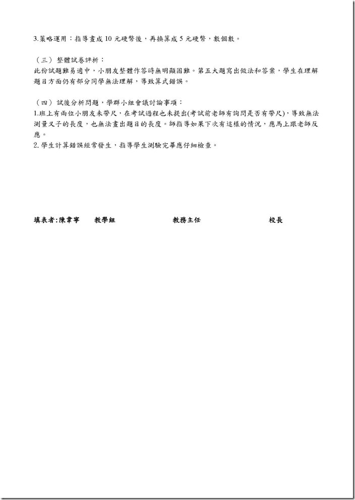 104上1評量結果分析-二忠數學陳韋寧_頁面_3