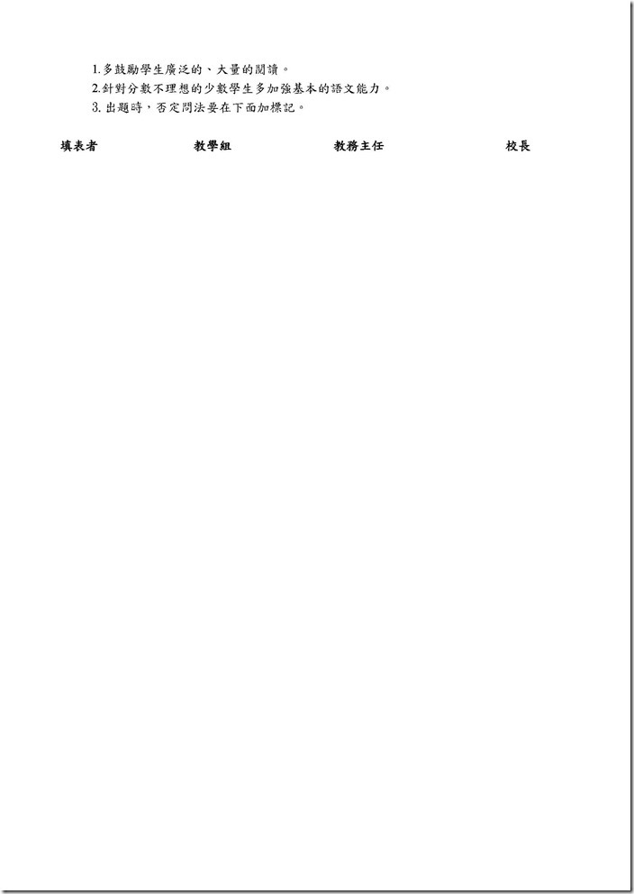 104上評量結果分析~三忠國語_頁面_3