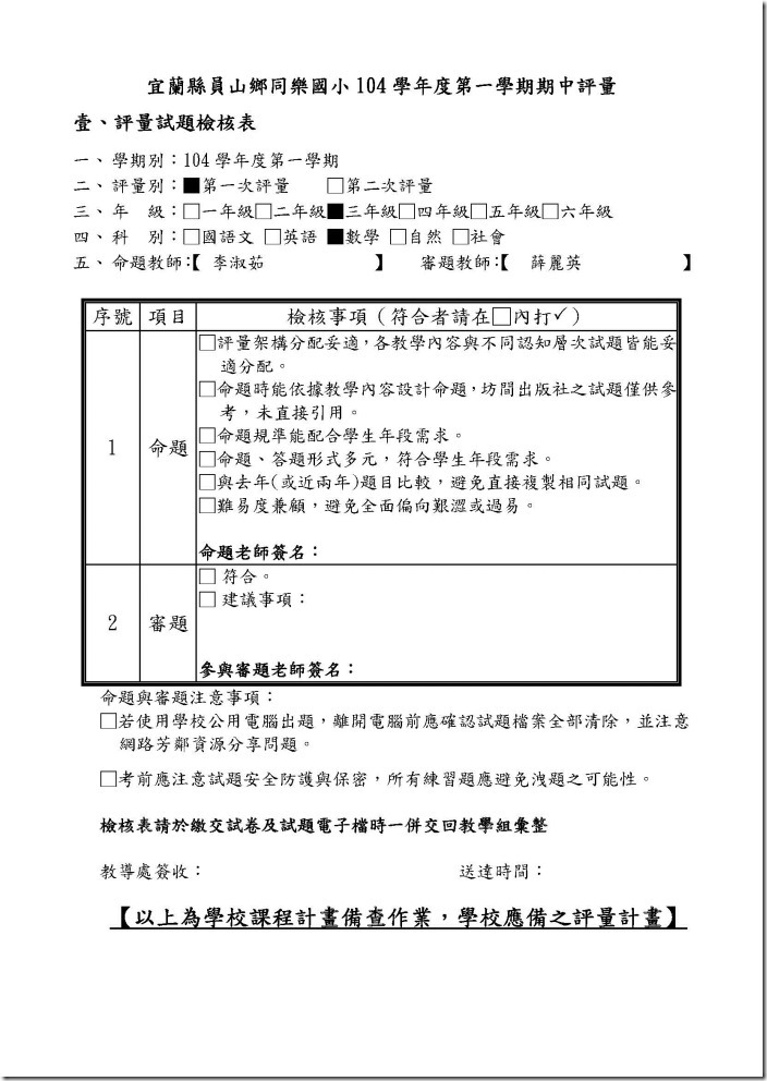 104上1評量結果分析-三孝數學薛麗英_頁面_1