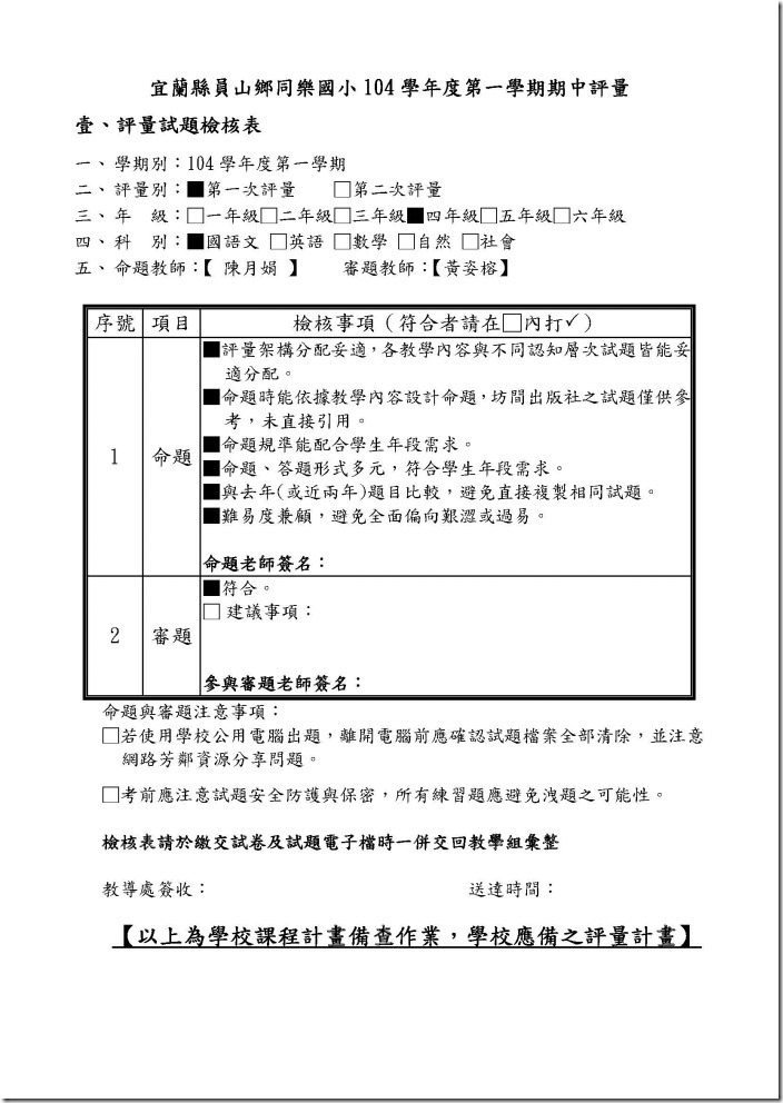 104上1評量結果分析-四忠國語_頁面_1