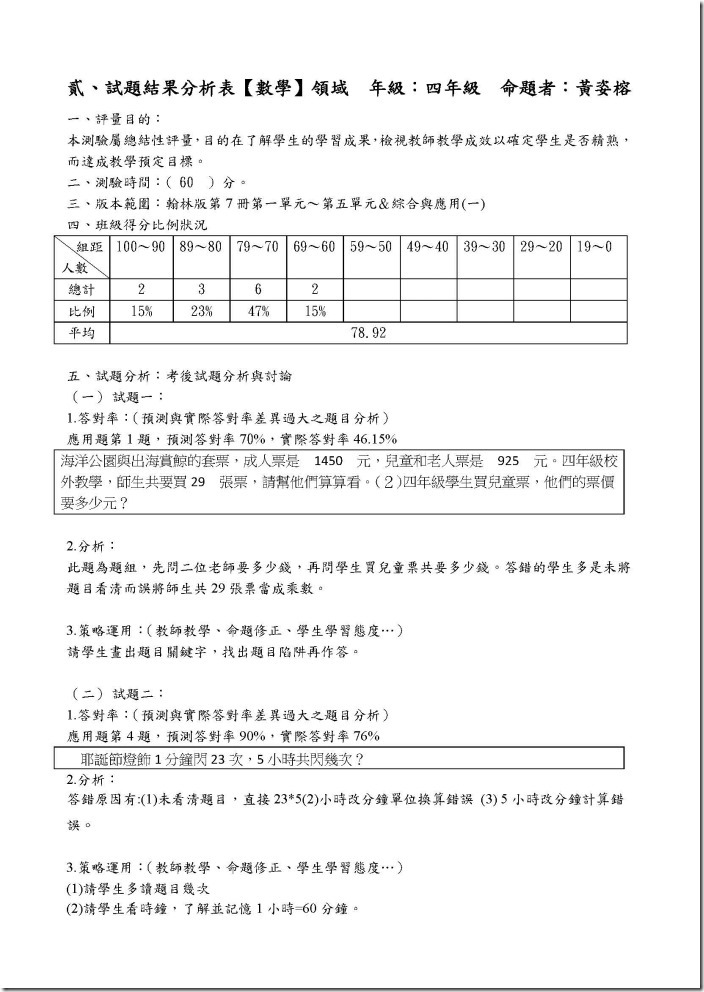 104上1評量結果分析-四忠數學_頁面_2