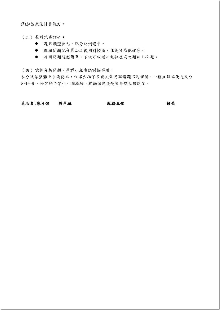 104上1評量結果分析-四忠數學_頁面_3