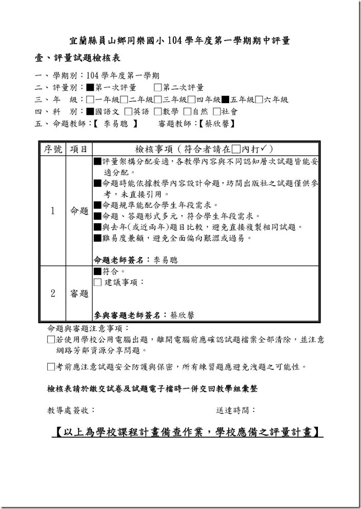 104上1評量結果分析-五忠國語_頁面_1