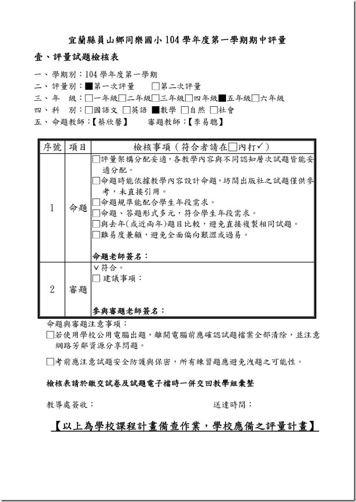 104上1評量結果分析_五孝數學_頁面_1