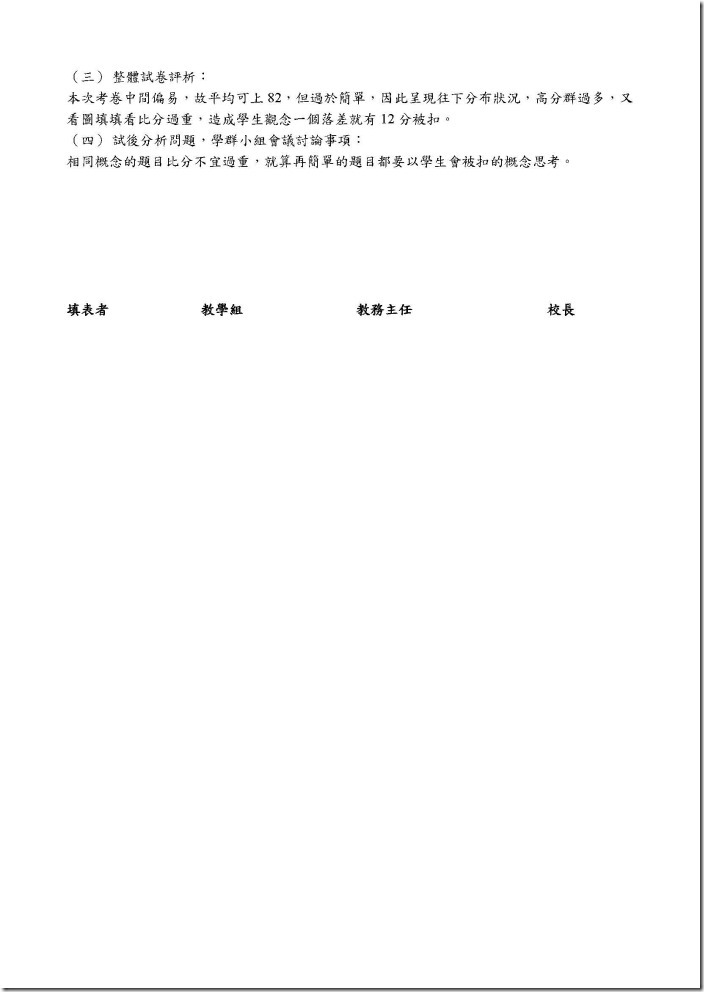 104上1評量結果分析_五孝數學_頁面_3
