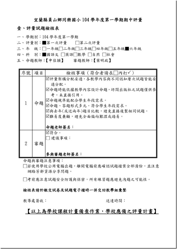 104上評量結果分析-六忠孝國語(簡)_頁面_1