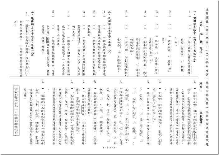 104-1-1四國_頁面_1