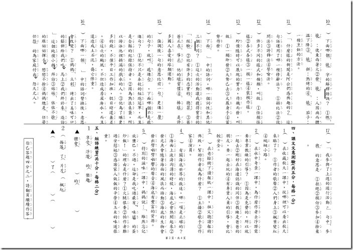 104-1-1四國_頁面_2