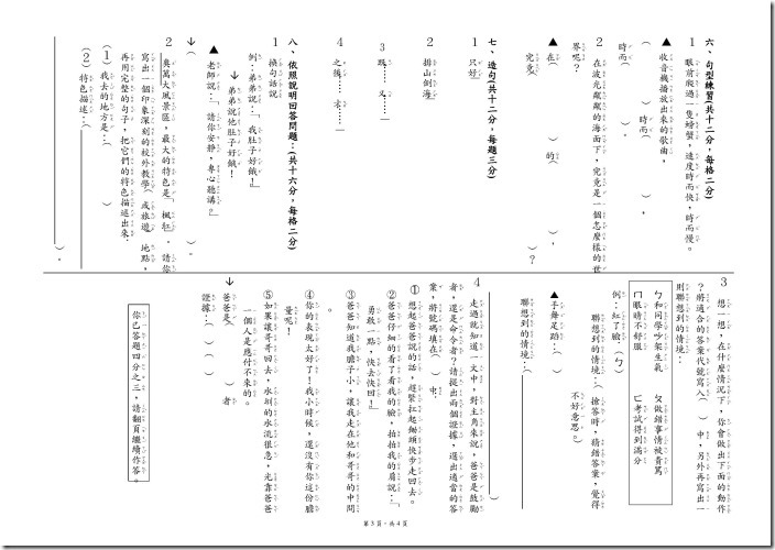 104-1-1四國_頁面_3