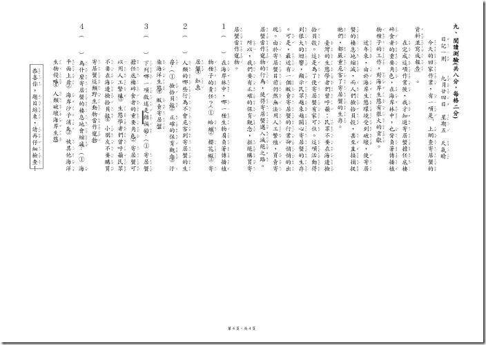 104-1-1四國_頁面_4