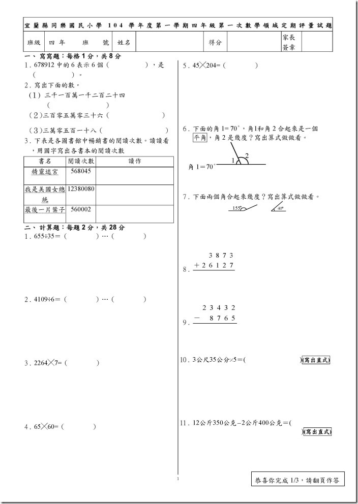 104-1-1四數_頁面_1