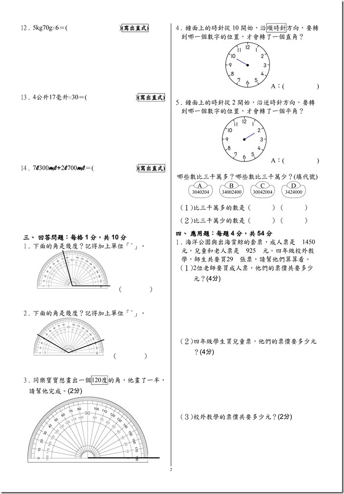 104-1-1四數_頁面_2