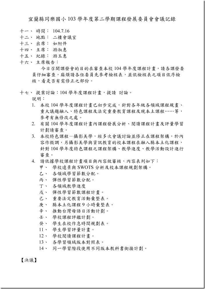 14-2學校整體課程計畫-通過學校整體課程計畫紀錄_頁面_08