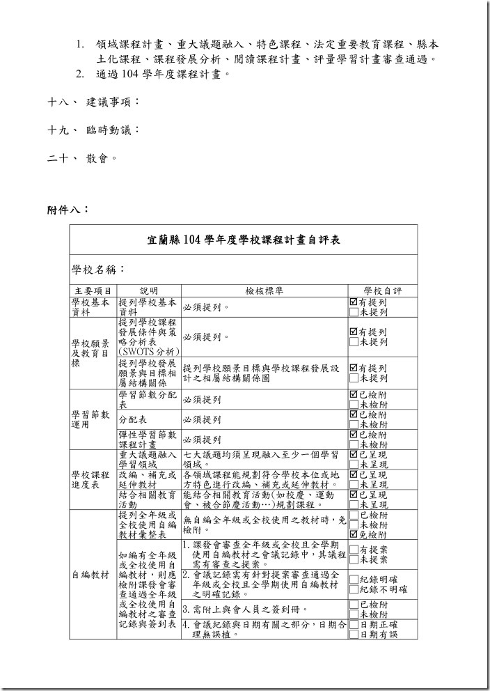 14-2學校整體課程計畫-通過學校整體課程計畫紀錄_頁面_09