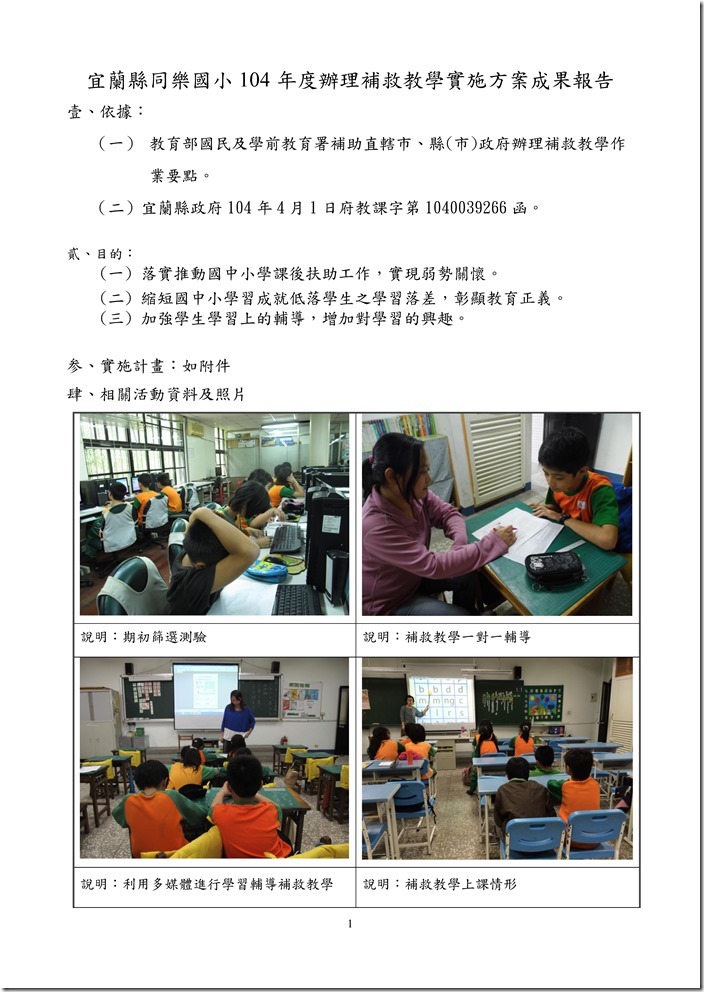 104成果報告_頁面_1