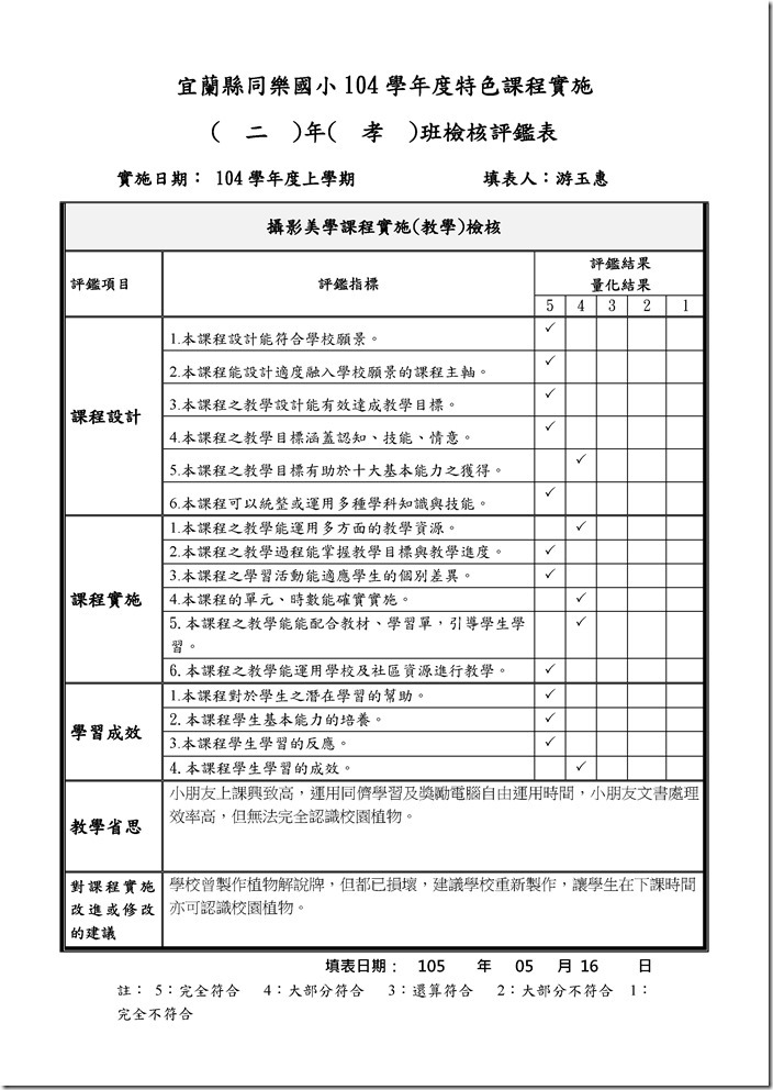 游玉惠