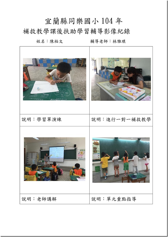 104補救教學影像紀錄-林雅琪-一年級_頁面_1