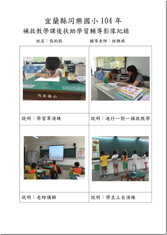 104補救教學影像紀錄-林雅琪-一年級_頁面_3