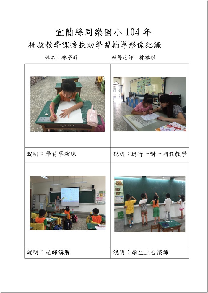 104補救教學影像紀錄-林雅琪-一年級_頁面_6