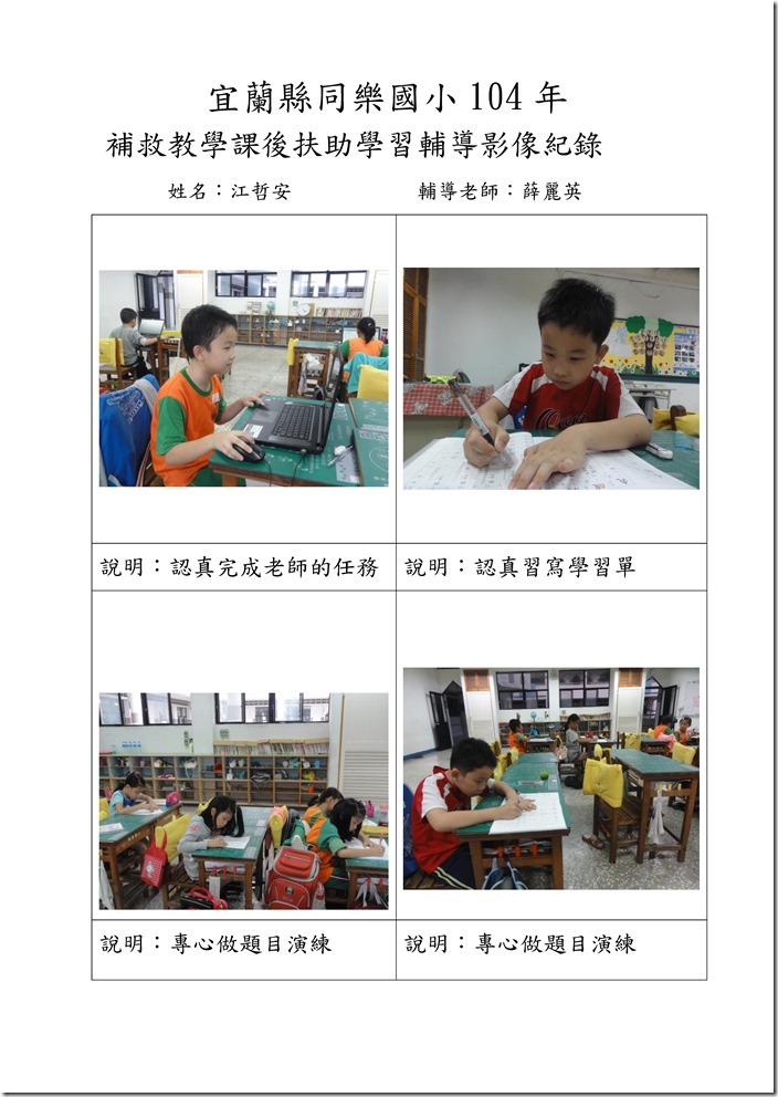 104補救教學影像紀錄-薛麗英_頁面_2
