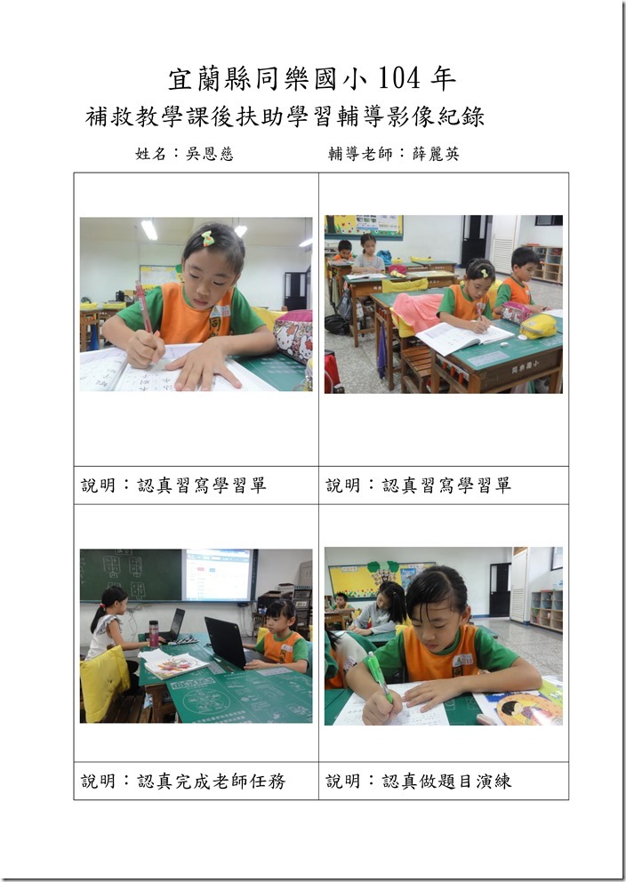104補救教學影像紀錄-薛麗英_頁面_5